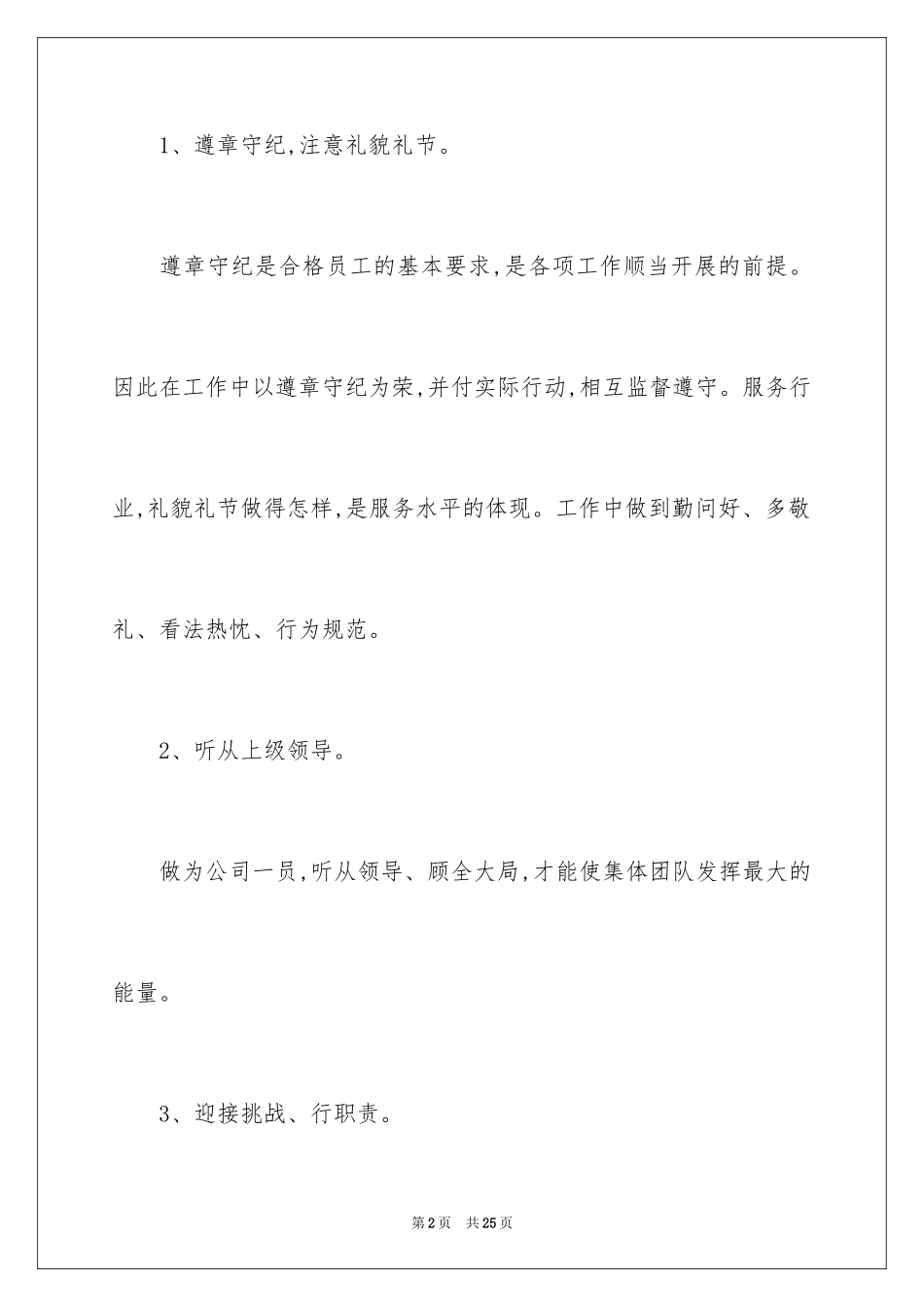 2024保安队长年终个人总结_第2页