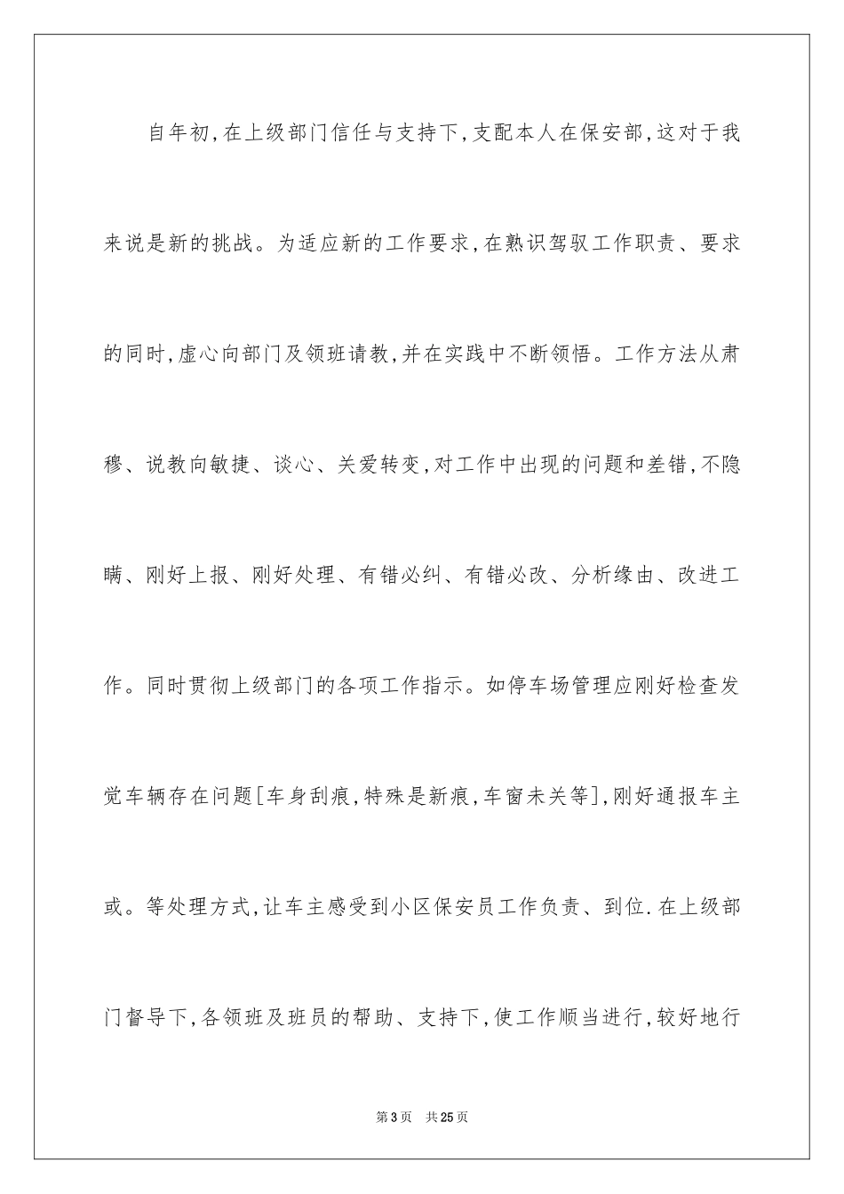 2024保安队长年终个人总结_第3页