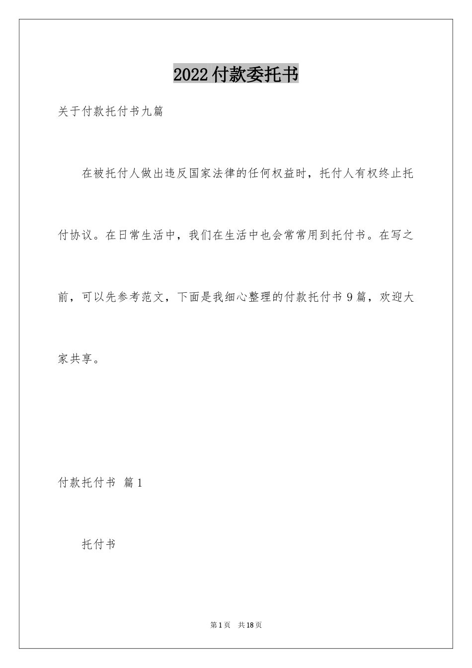 2024付款委托书_65_第1页