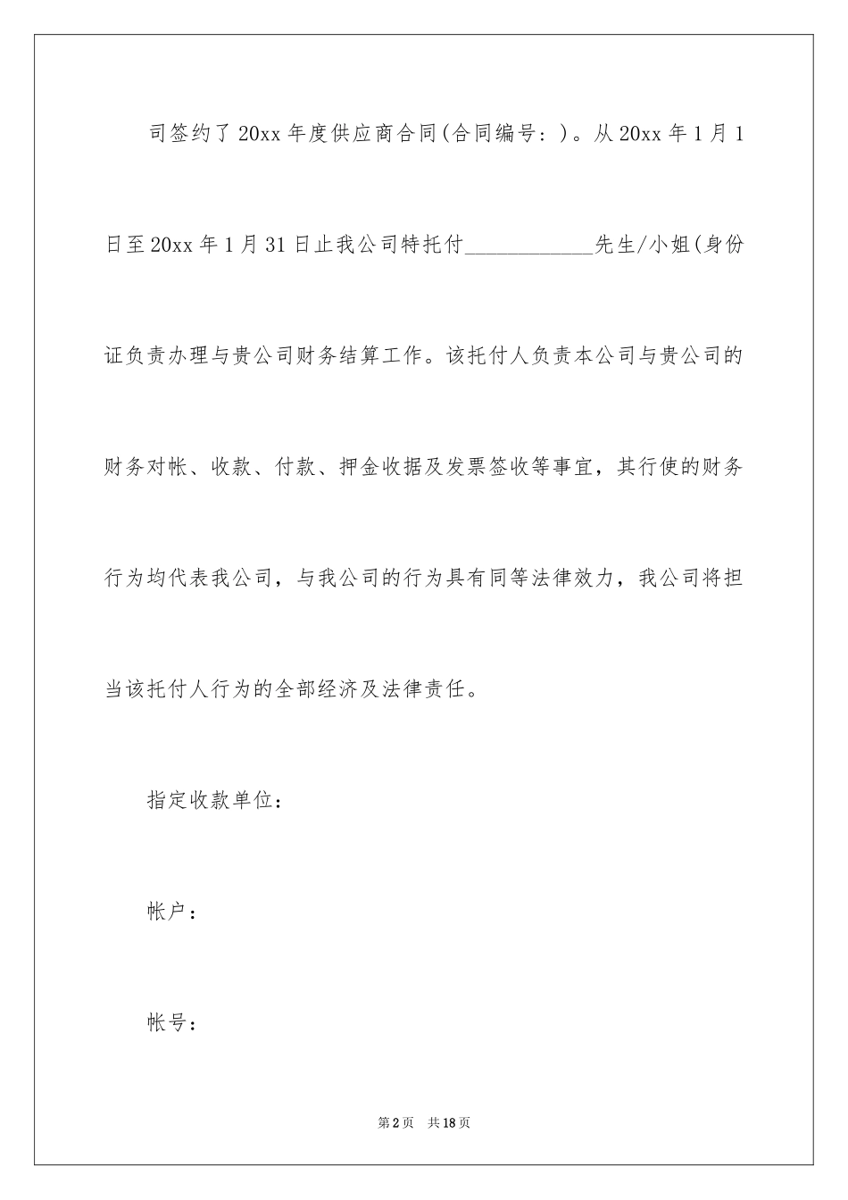 2024付款委托书_65_第2页