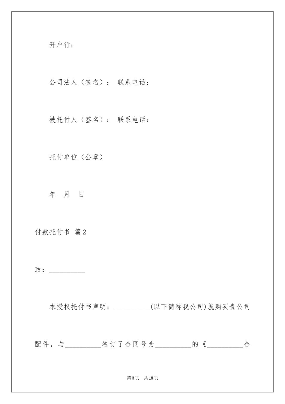 2024付款委托书_65_第3页