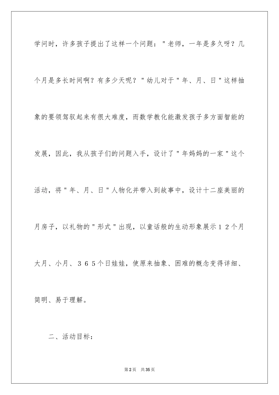 2024《年妈妈的一家》大班教案_1_第2页