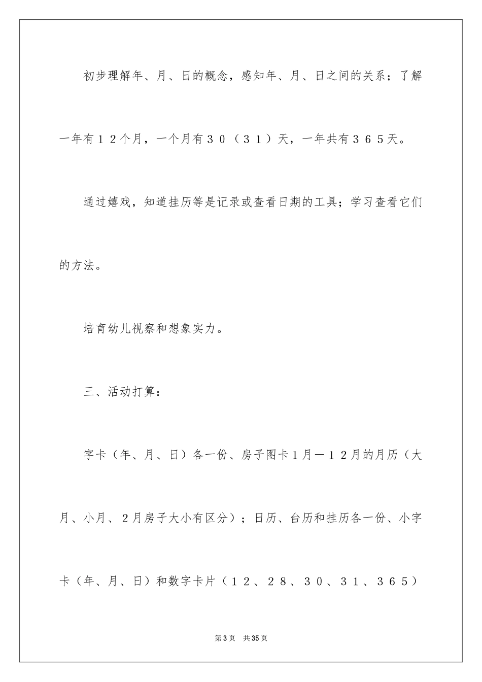 2024《年妈妈的一家》大班教案_1_第3页