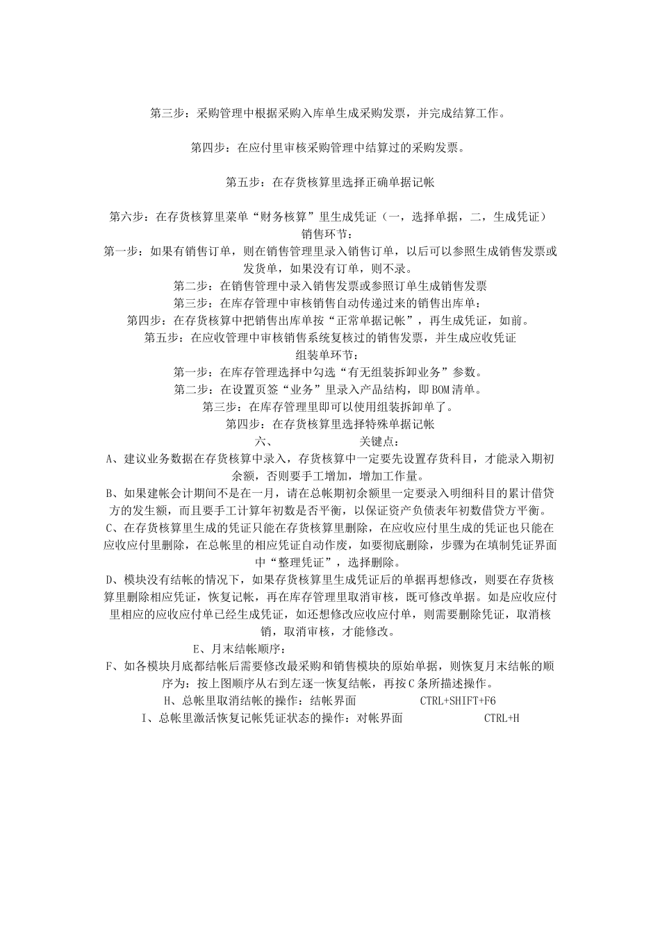 U8财务一体化_第3页