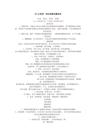 U8财务一体化