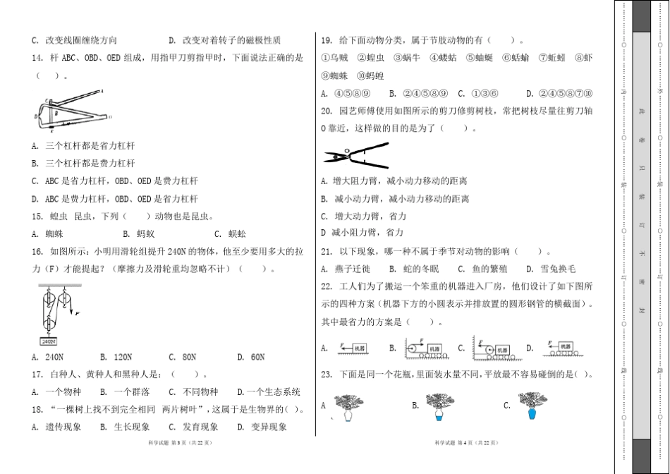 教科版2022--2023学年度第一学期六年级科学上册期中测试卷及答案_第2页