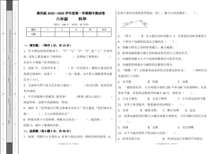 教科版2022--2023学年度第一学期六年级科学上册期中测试卷及答案