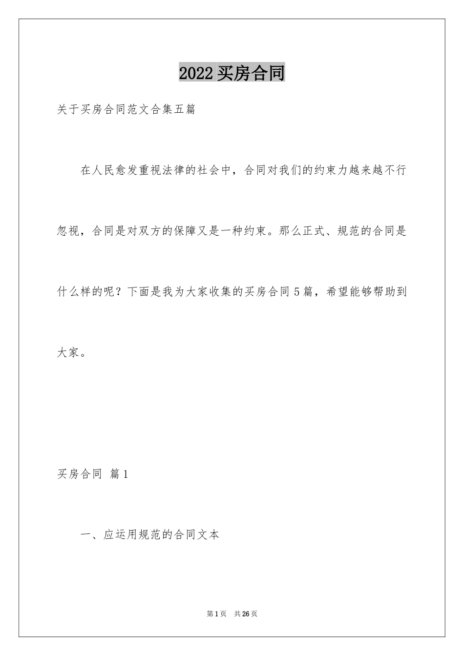 2024买房合同_141_第1页