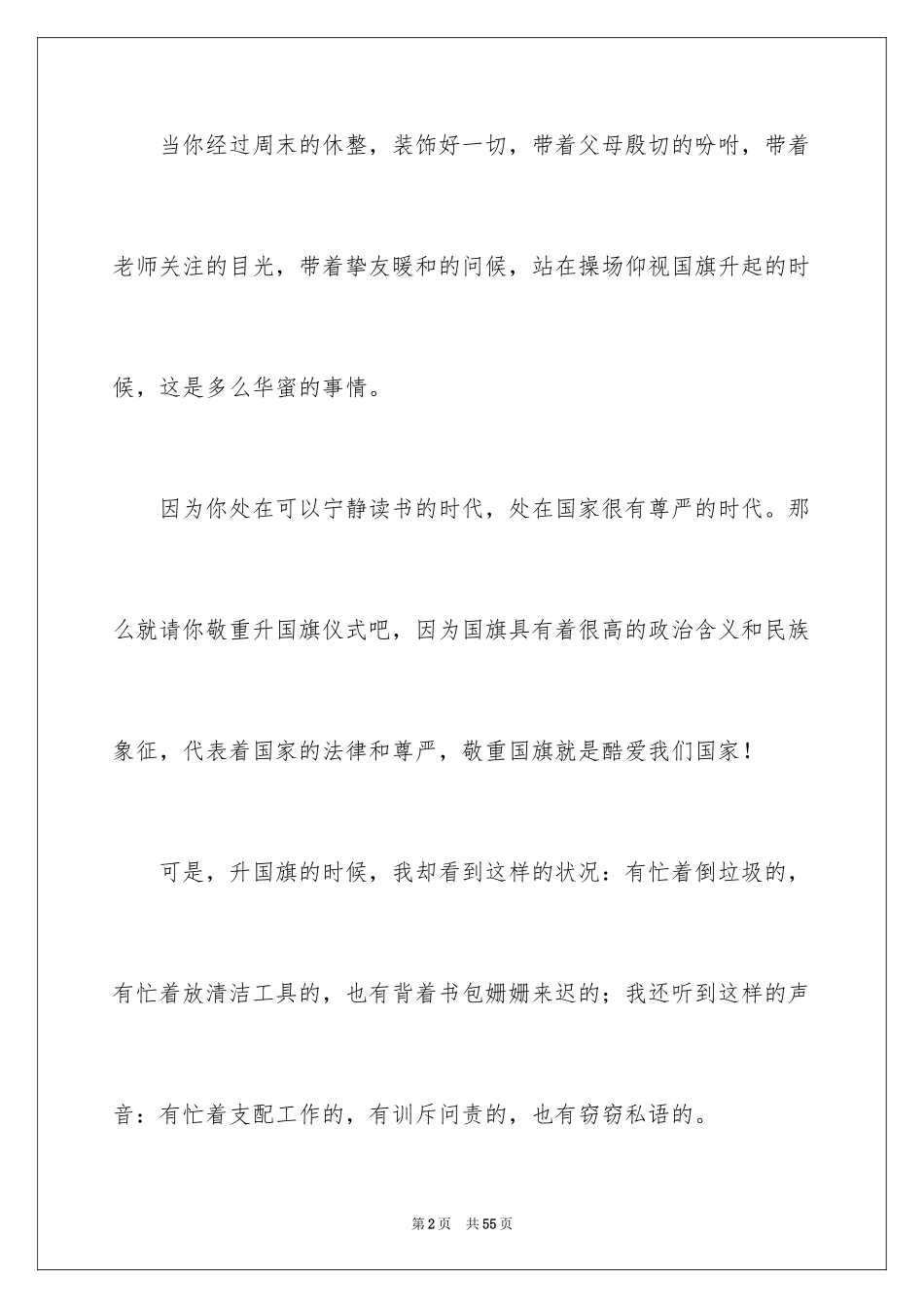 2024中学生升旗演讲稿_第2页