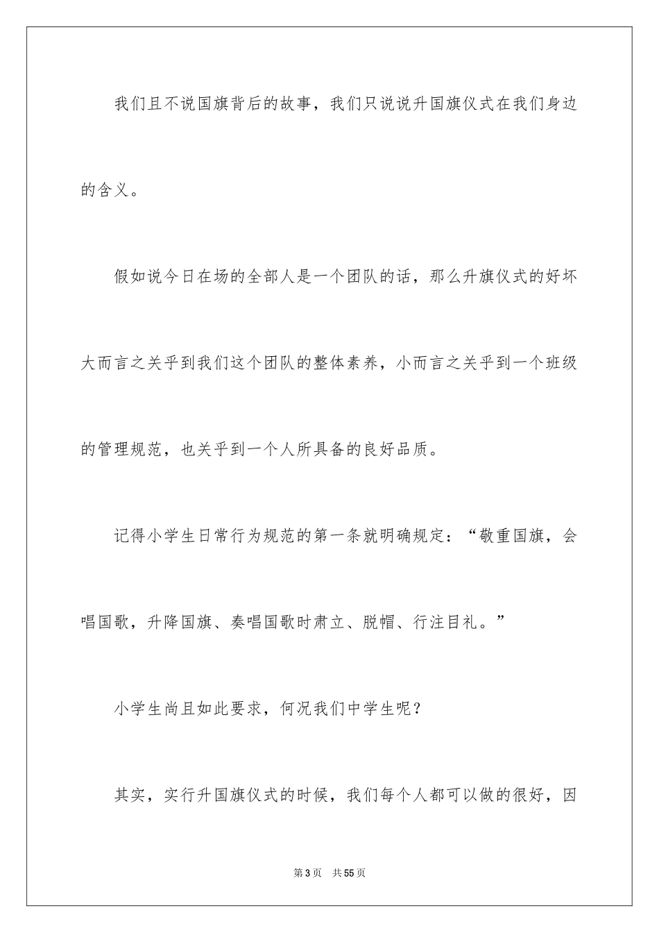 2024中学生升旗演讲稿_第3页