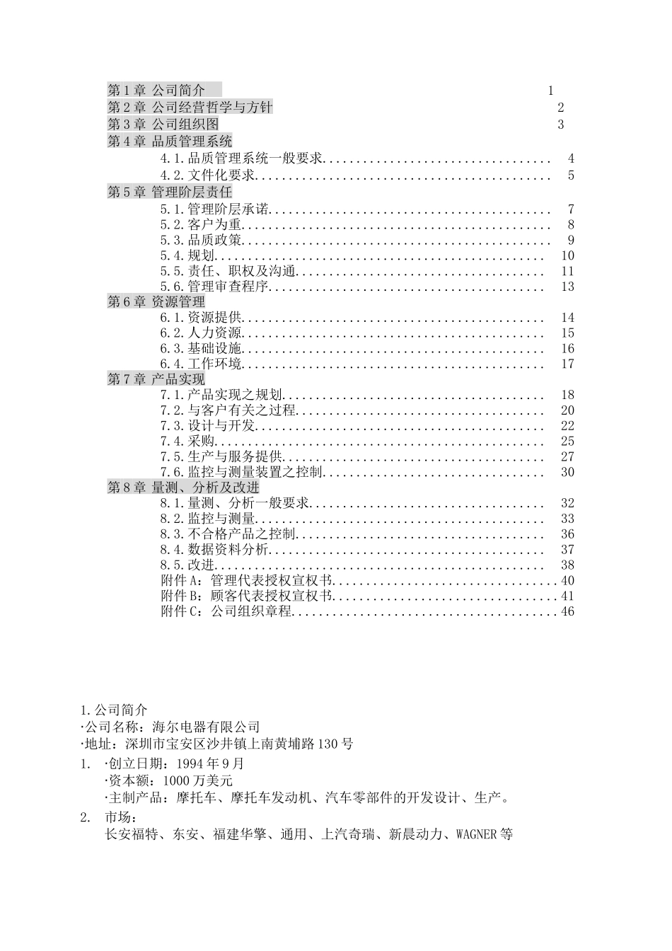 TS16949品质手册_第3页