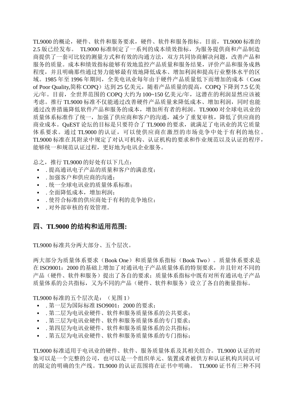 TL9000基础培训教材_第3页