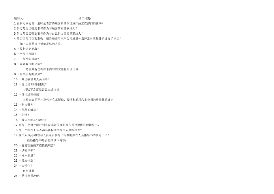 TS16949体系产品过程质量检查表_第2页
