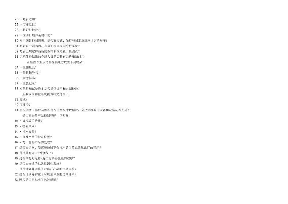 TS16949体系产品过程质量检查表_第3页