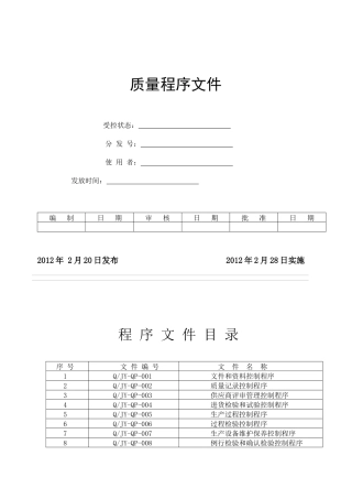 VDE、CQC程序文件