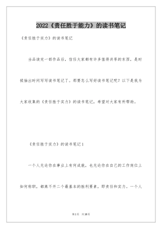 2024《责任胜于能力》的读书笔记