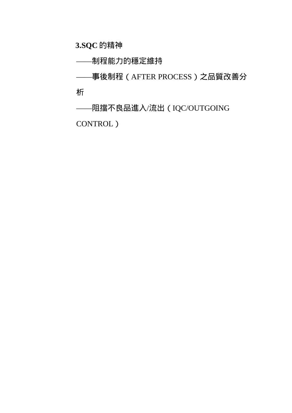 SPC讲义（DOC 31页）_第3页