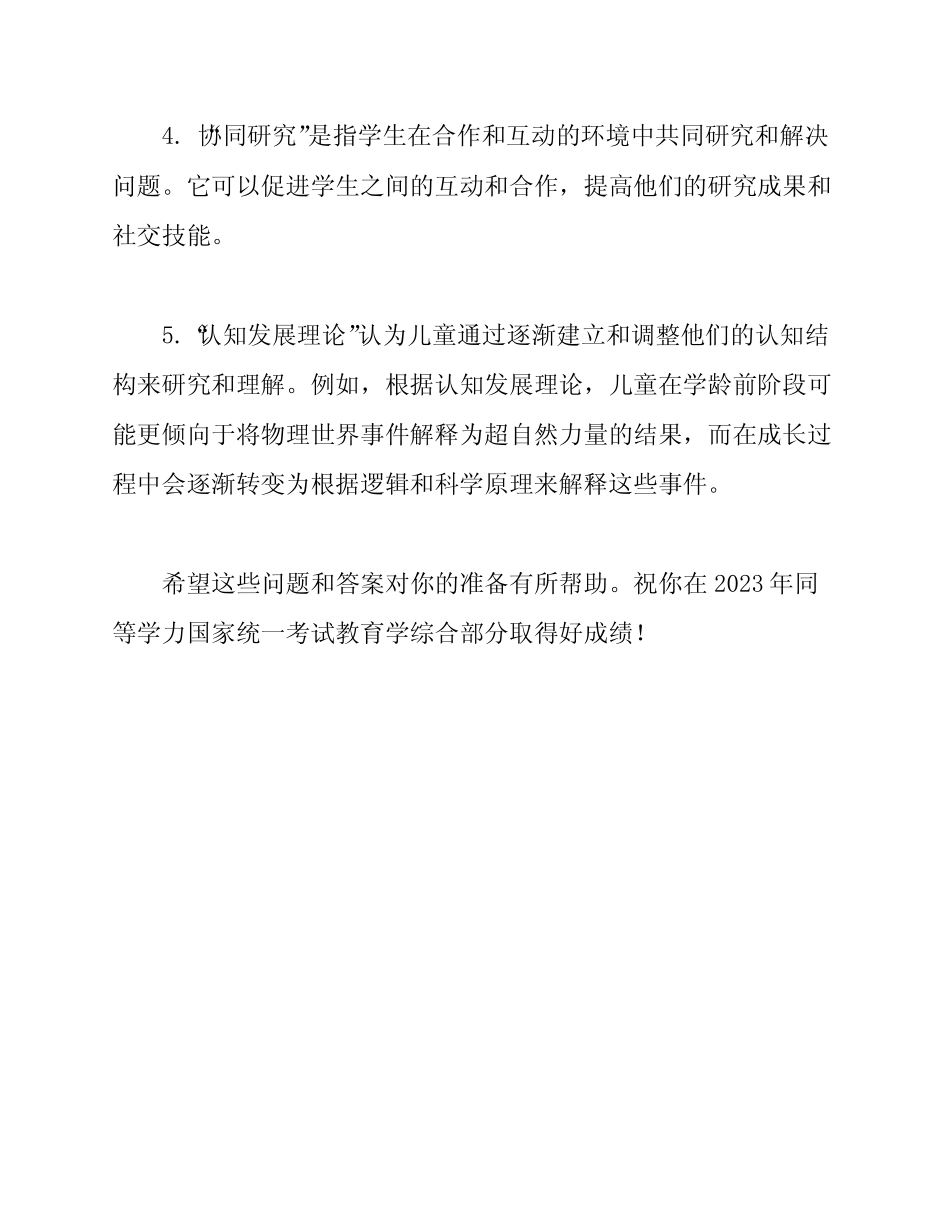 2023年同等学力国家统一考试教育学综合真题及答案 _第3页