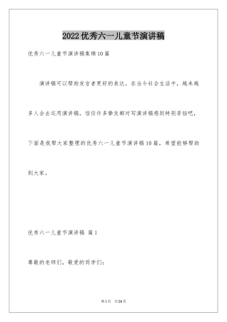 2024优秀六一儿童节演讲稿_33