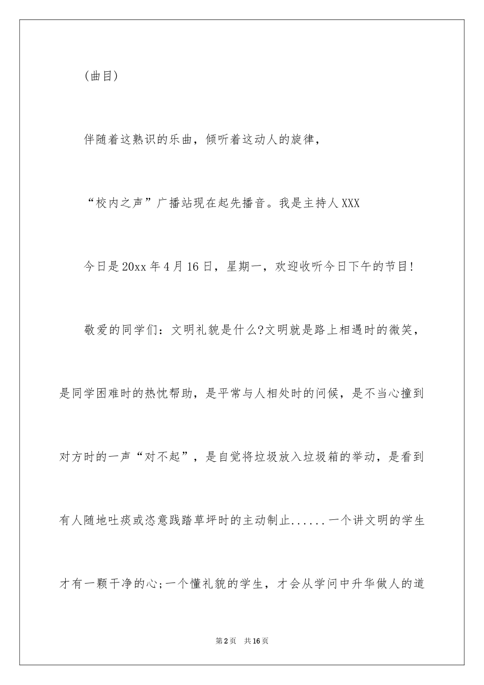 2024争做文明中学生广播稿_第2页