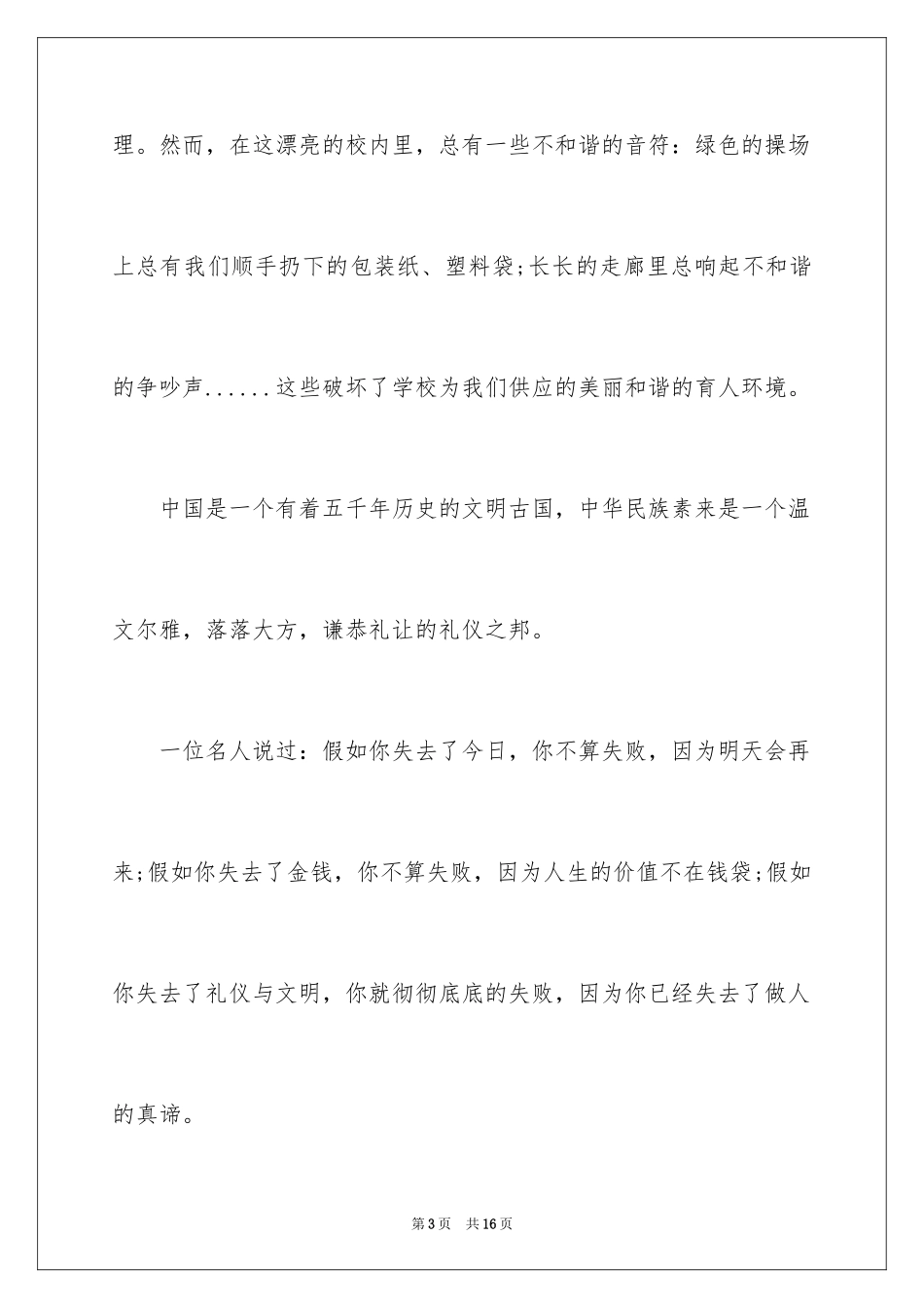 2024争做文明中学生广播稿_第3页