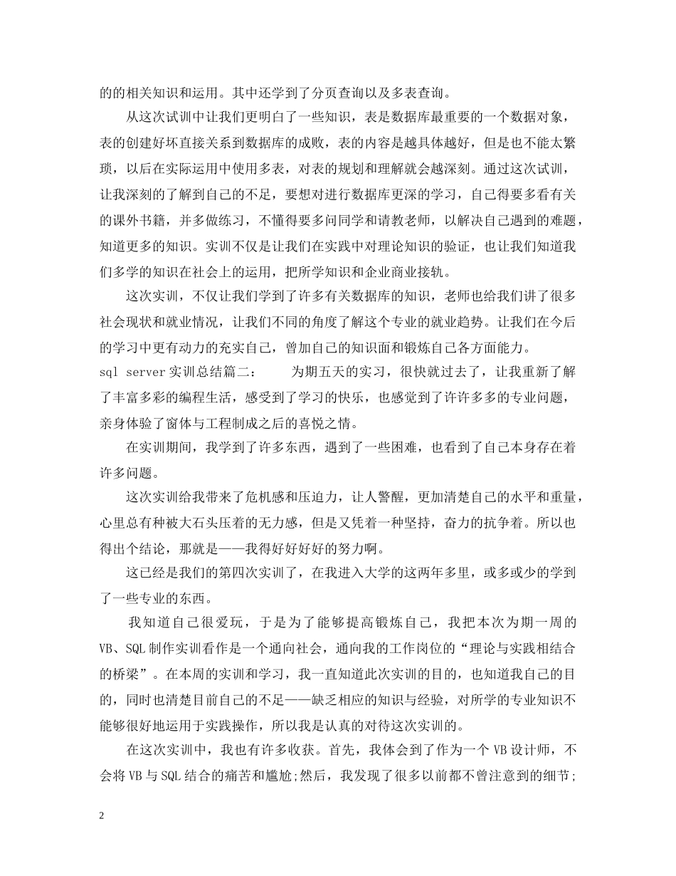 sql server的实训总结范文4篇 _第2页