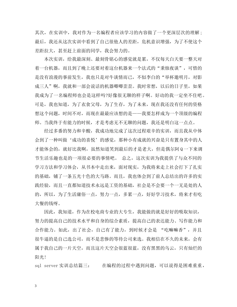 sql server的实训总结范文4篇 _第3页