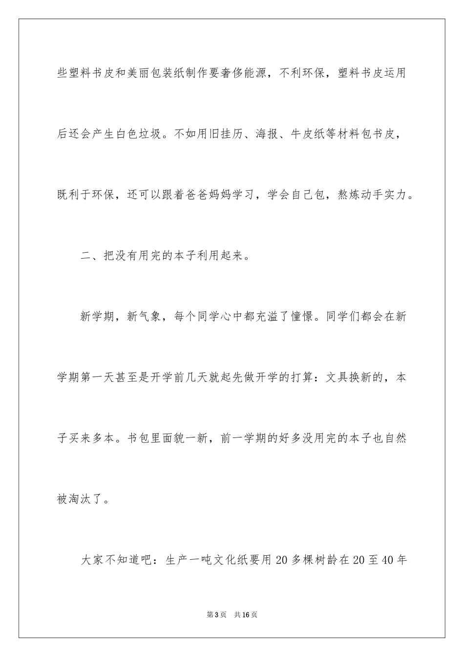 2024低碳环保演讲稿_75_第3页