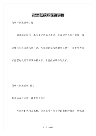 2024低碳环保演讲稿_75