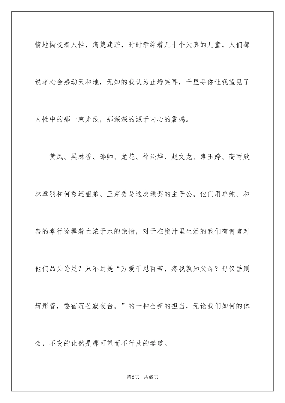 2024《寻找最美孝心少年》观后感_11_第2页