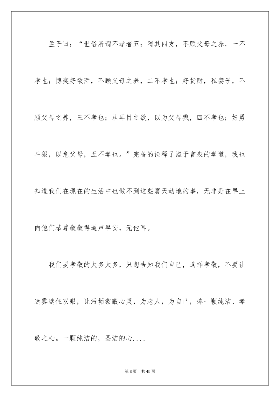 2024《寻找最美孝心少年》观后感_11_第3页