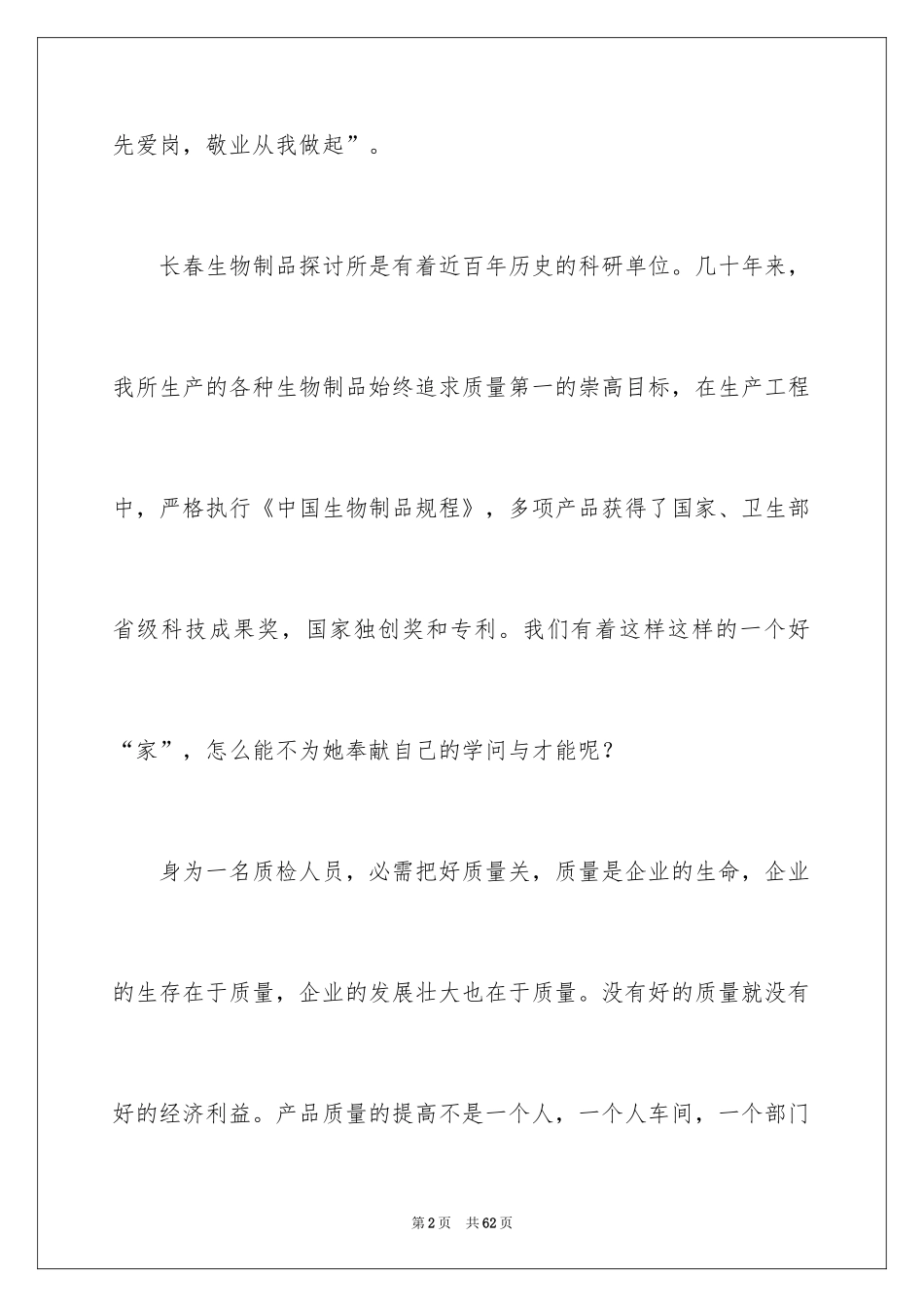 2024优秀从我做起演讲稿_1_第2页