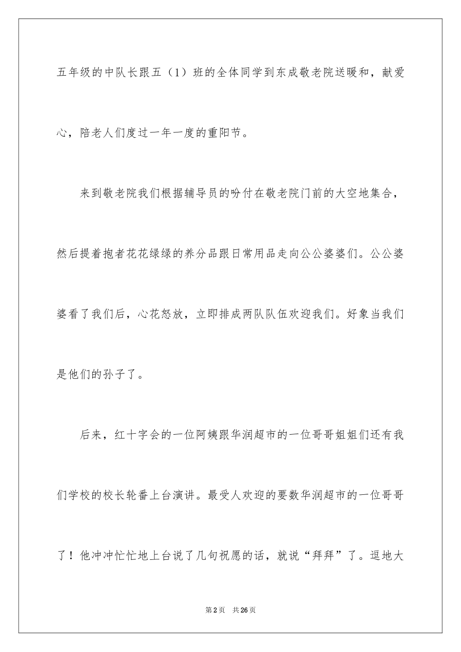 2024九九重阳节作文_8_第2页