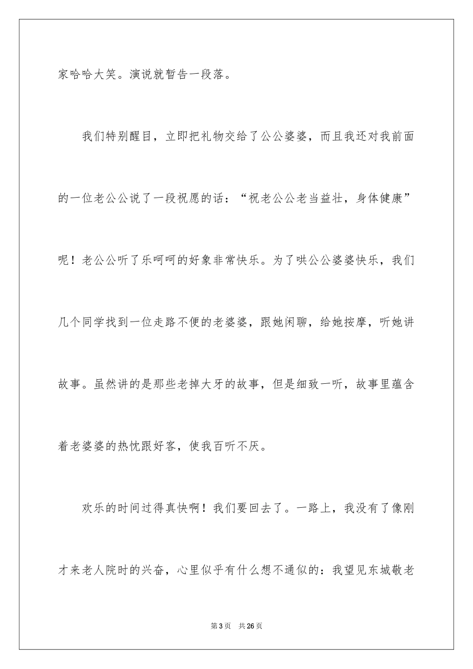 2024九九重阳节作文_8_第3页