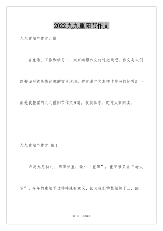 2024九九重阳节作文_8