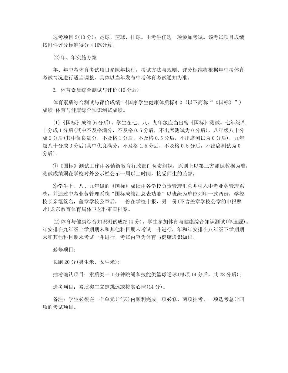 2022年湖南省怀化市中小学体育考试项目以及标准 _第2页