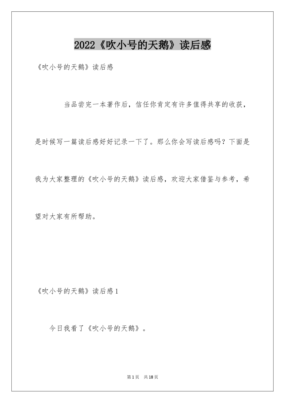 2024《吹小号的天鹅》读后感_7_第1页