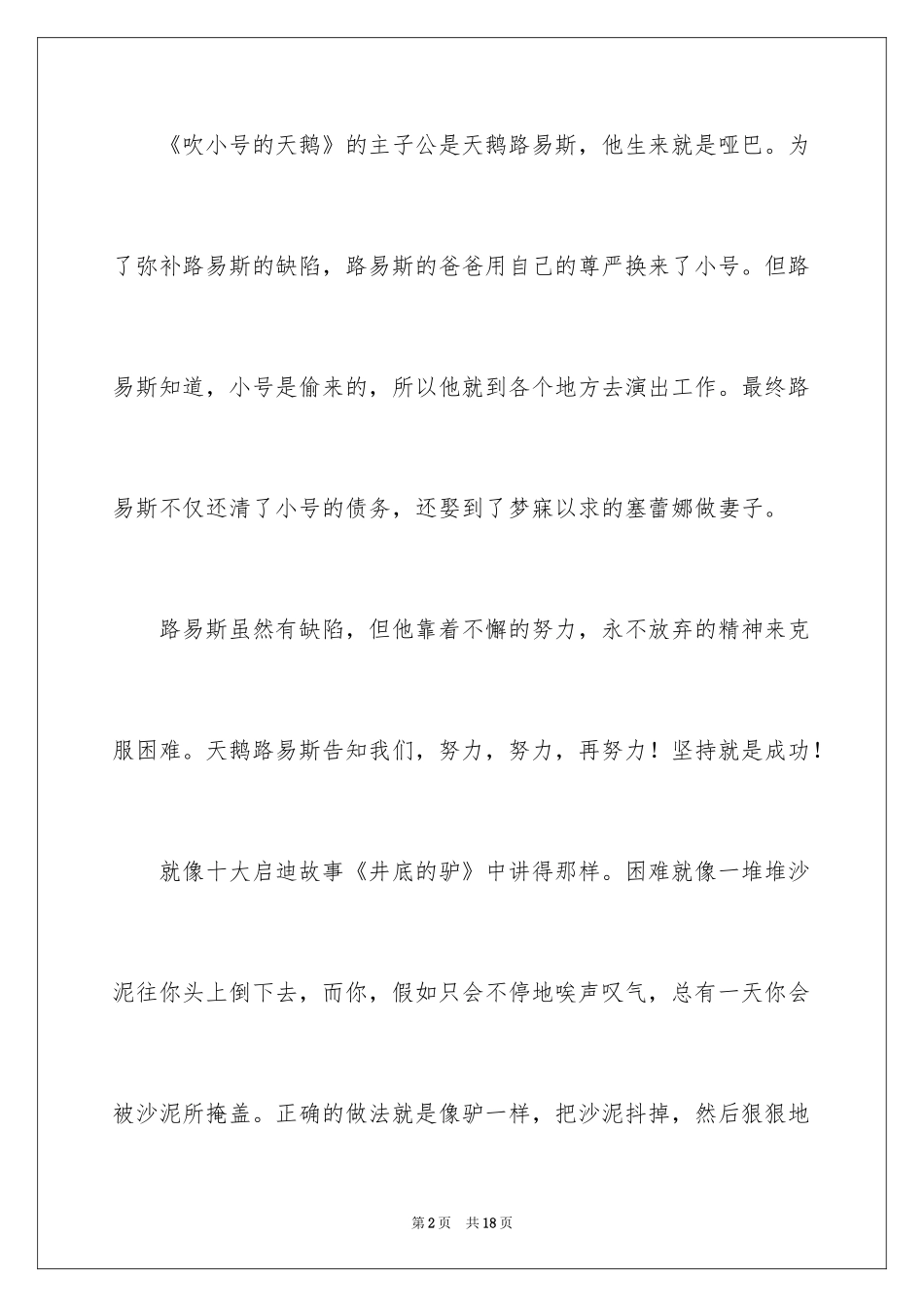 2024《吹小号的天鹅》读后感_7_第2页