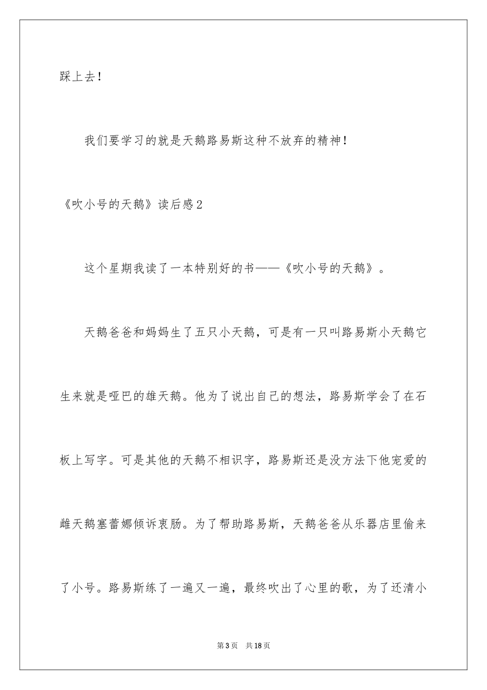 2024《吹小号的天鹅》读后感_7_第3页