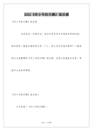 2024《吹小号的天鹅》读后感_7