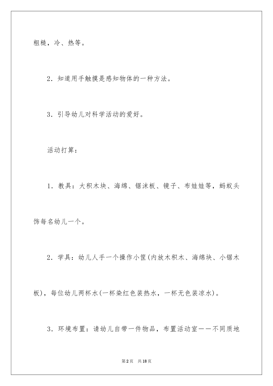 2024《不一样的感觉》教案_第2页