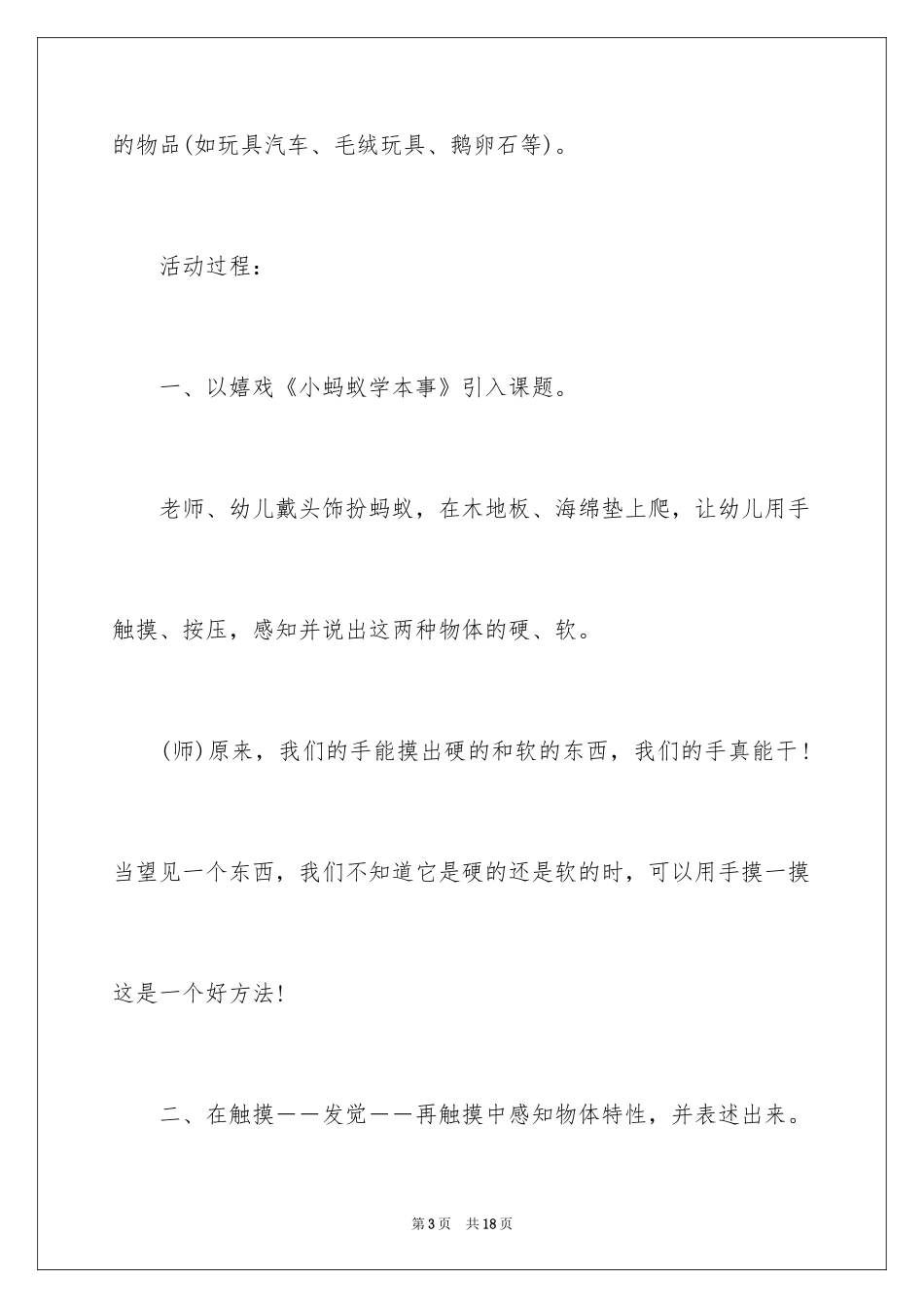 2024《不一样的感觉》教案_第3页