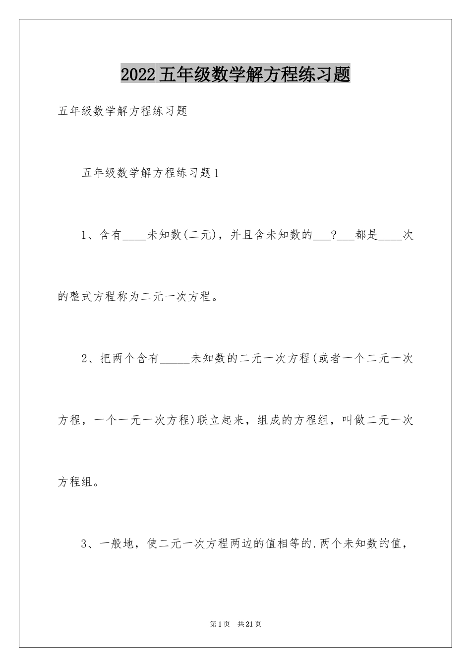 2024五年级数学解方程练习题_1_第1页