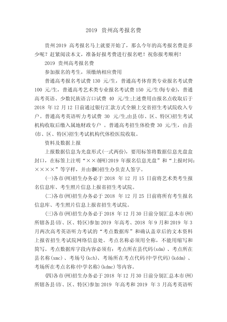2019贵州高考报名费 _第1页