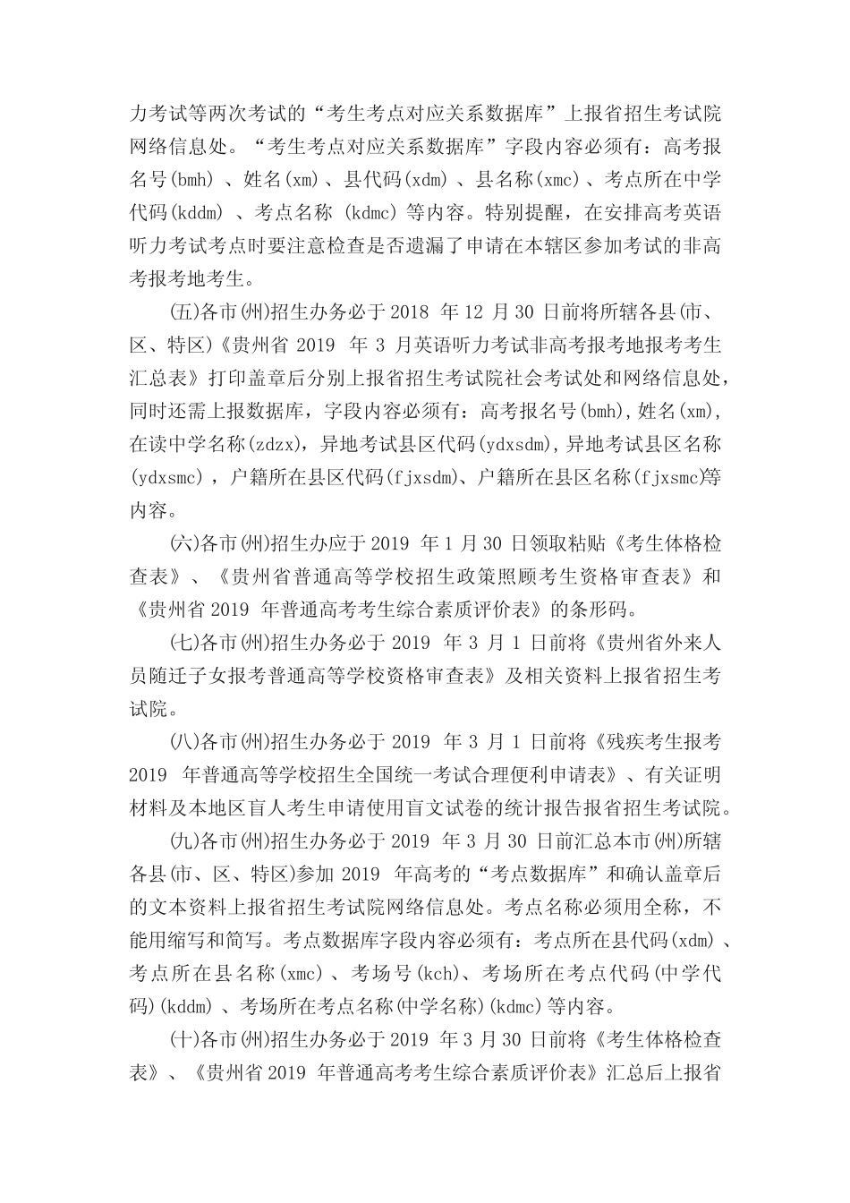 2019贵州高考报名费 _第2页