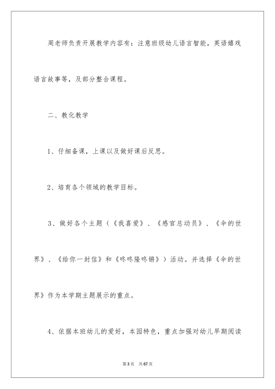 2024中班班主任班务计划_第3页