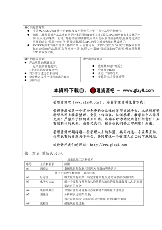 spc基础培训资料1859159