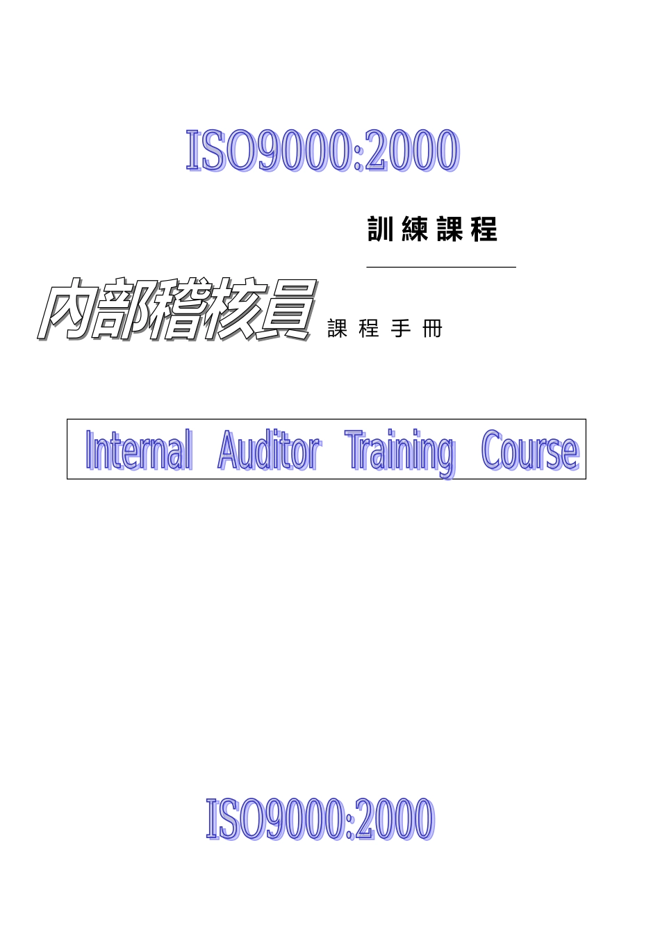 SGS内审员培训课件_第1页