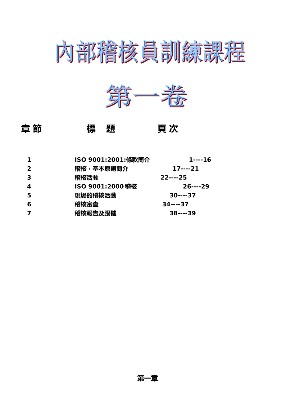 SGS内审员培训课件_第2页