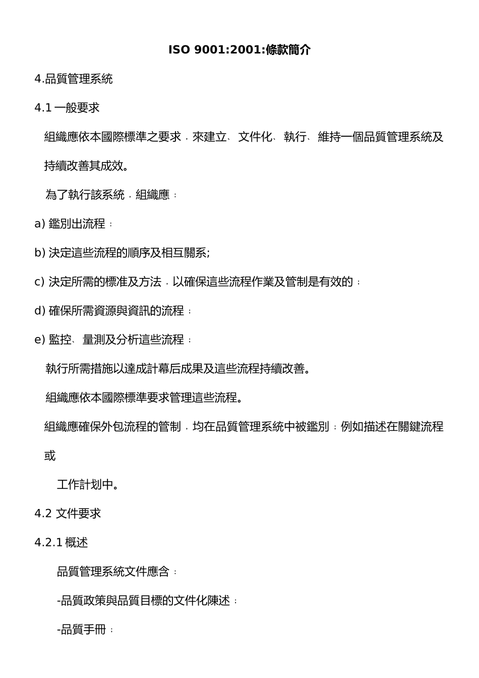 SGS内审员培训课件_第3页